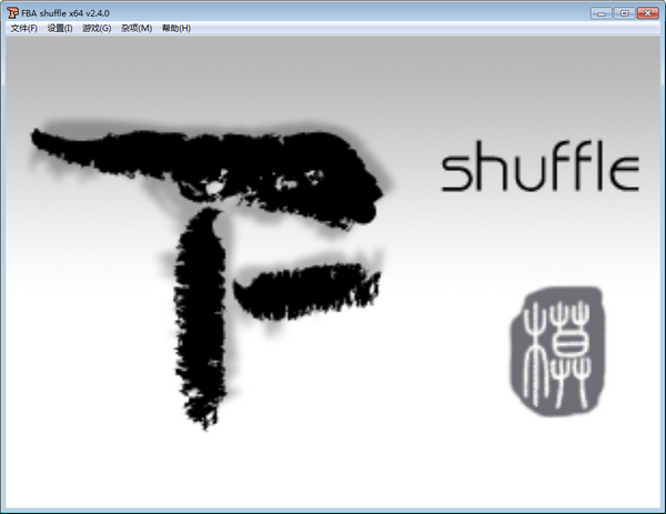 模拟器 FBA Shuffle IGS 2.6G 全集包-Pxiel8bit