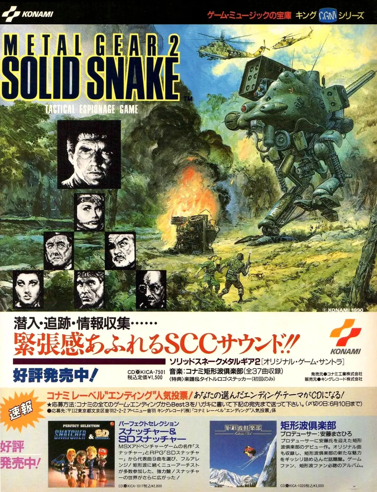 图片[2]-潜龙谍影/合金装备（Metal Gear）系列游戏作品发行年表-Pxiel8bit