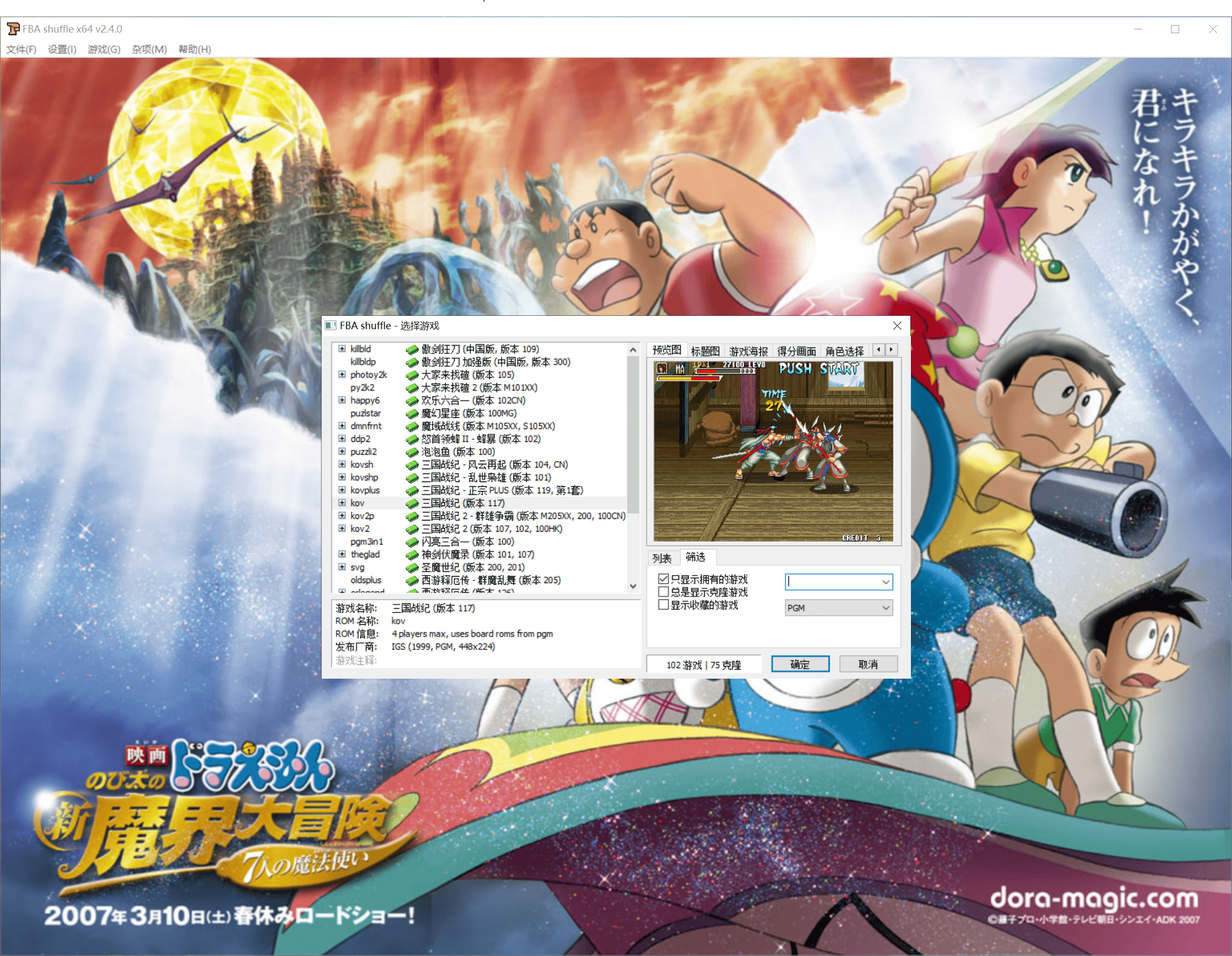 图片[1]-模拟器 FBA Shuffle IGS 2.6G 全集包-Pxiel8bit