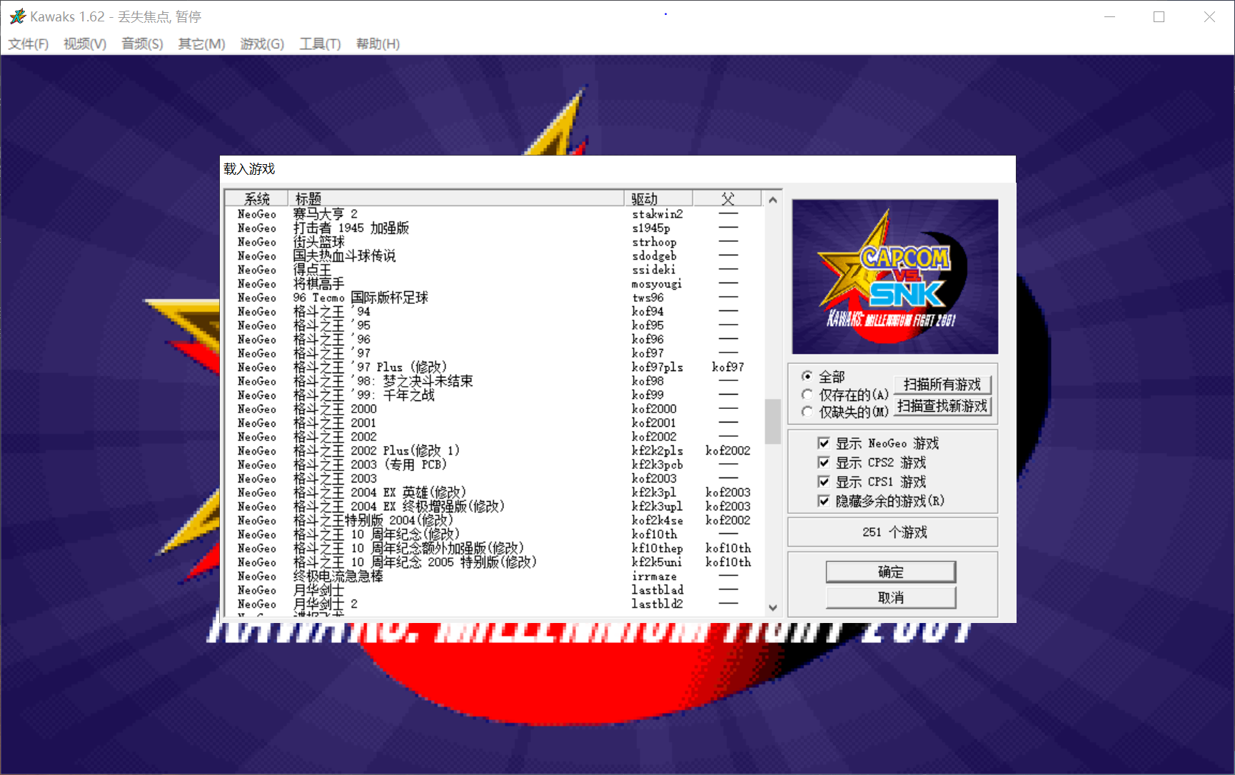 图片[2]-模拟器 WinKawaks 1.62 4.4G 中文典藏版-Pxiel8bit